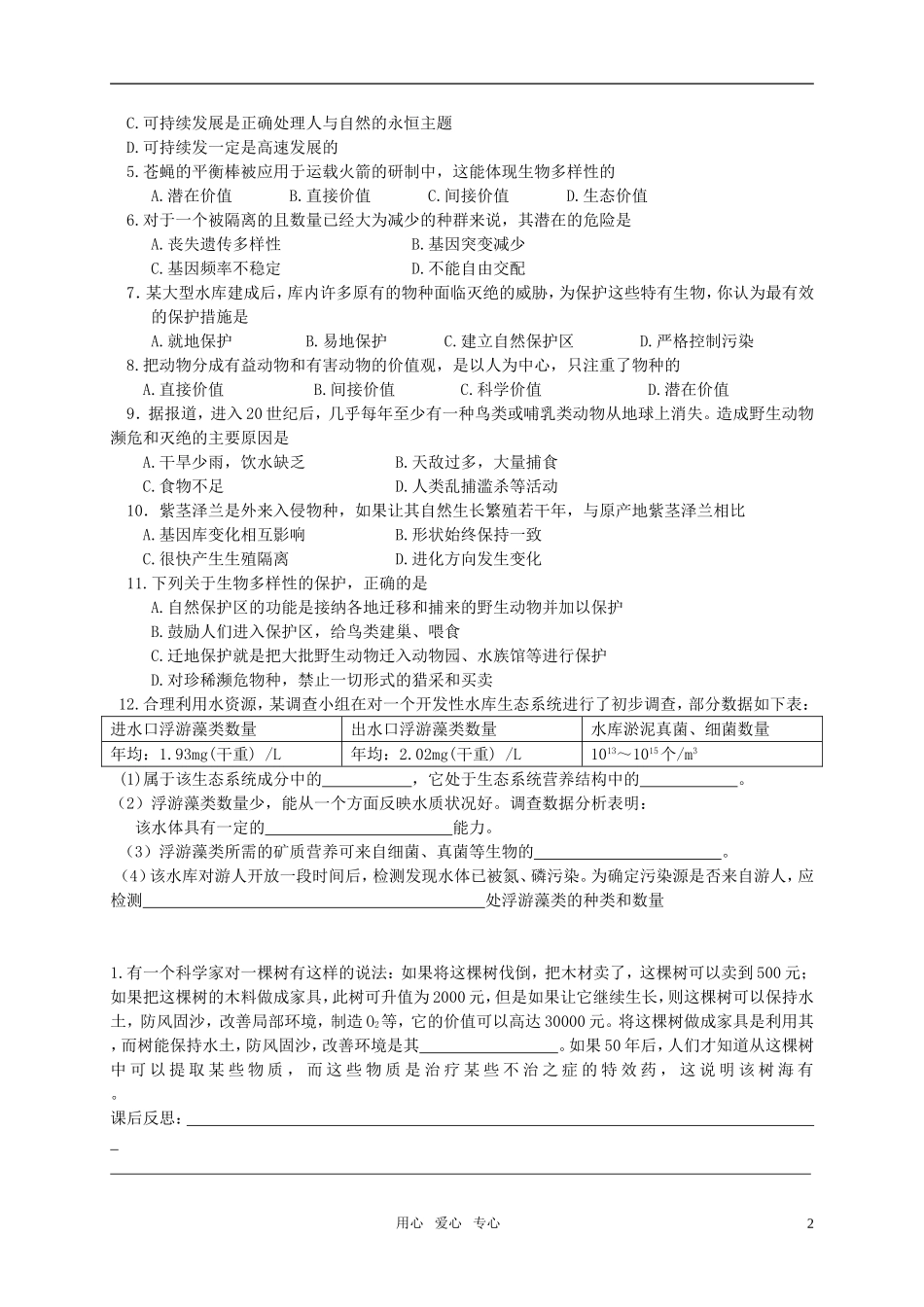 2010-2011高中生物 第六章第2节保护我们共同的家园教学案 新人教版必修3_第2页