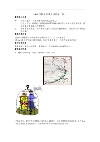 2008年高中历史期末考试复习教案（四）人教版必修一