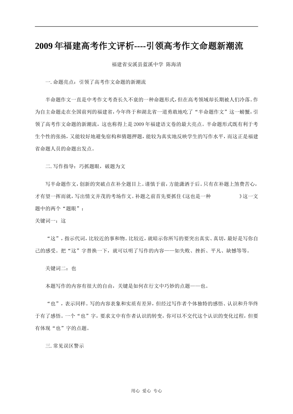 2009年福建高考语文作文评析-引领高考作文命题新潮流_第1页
