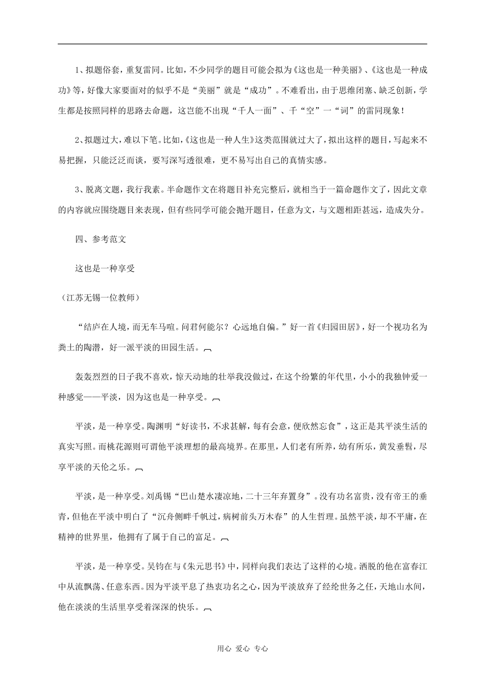 2009年福建高考语文作文评析-引领高考作文命题新潮流_第2页