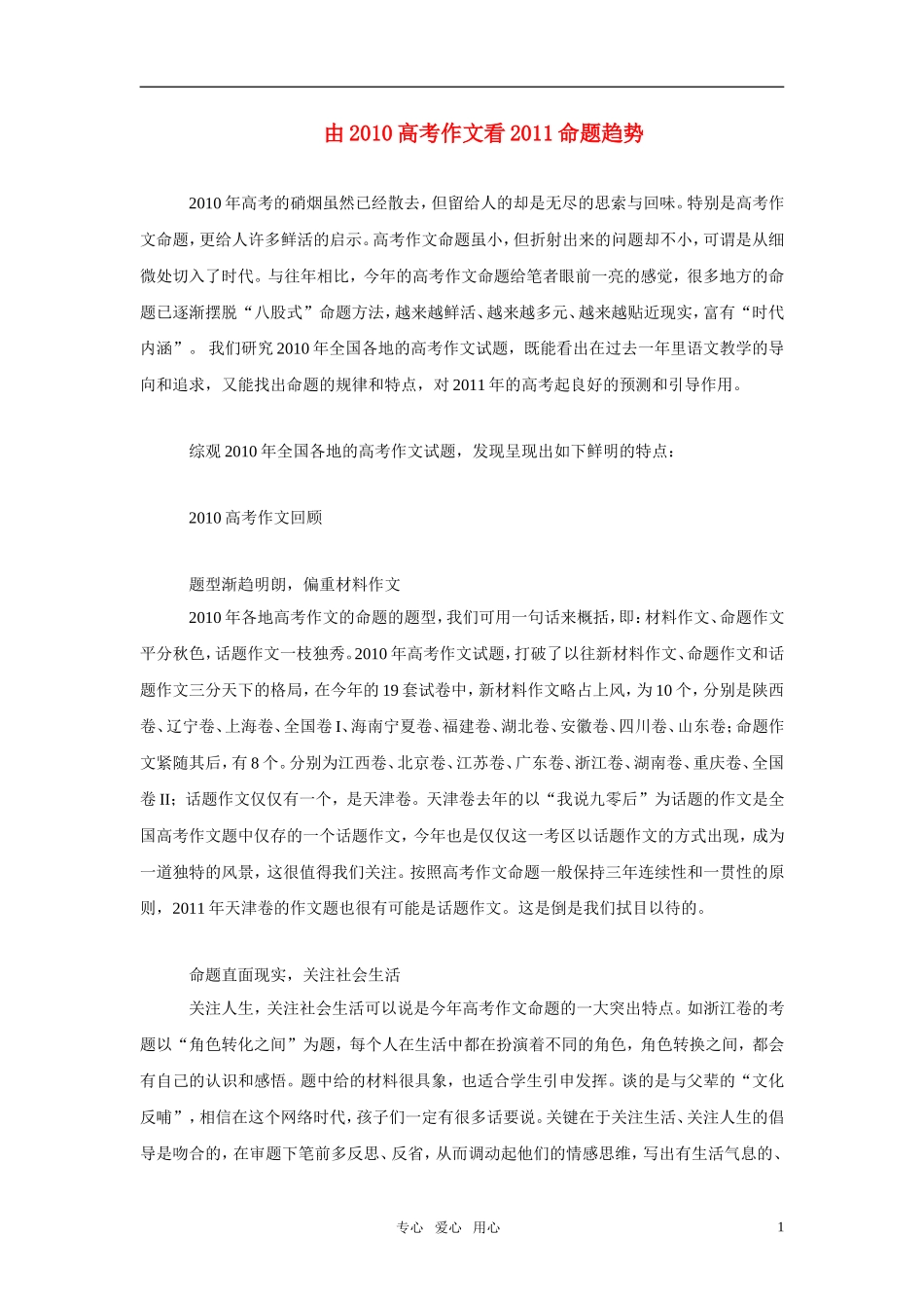 2010-2011年高考语文作文看命题趋势教案_第1页