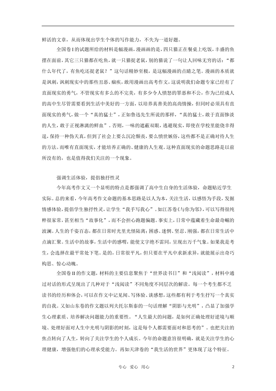 2010-2011年高考语文作文看命题趋势教案_第2页