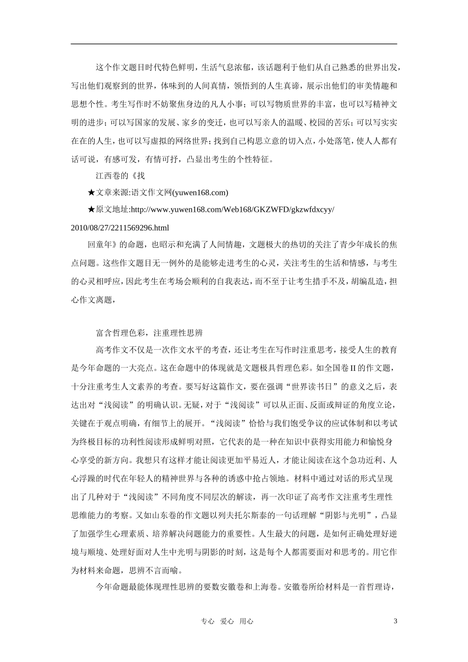 2010-2011年高考语文作文看命题趋势教案_第3页