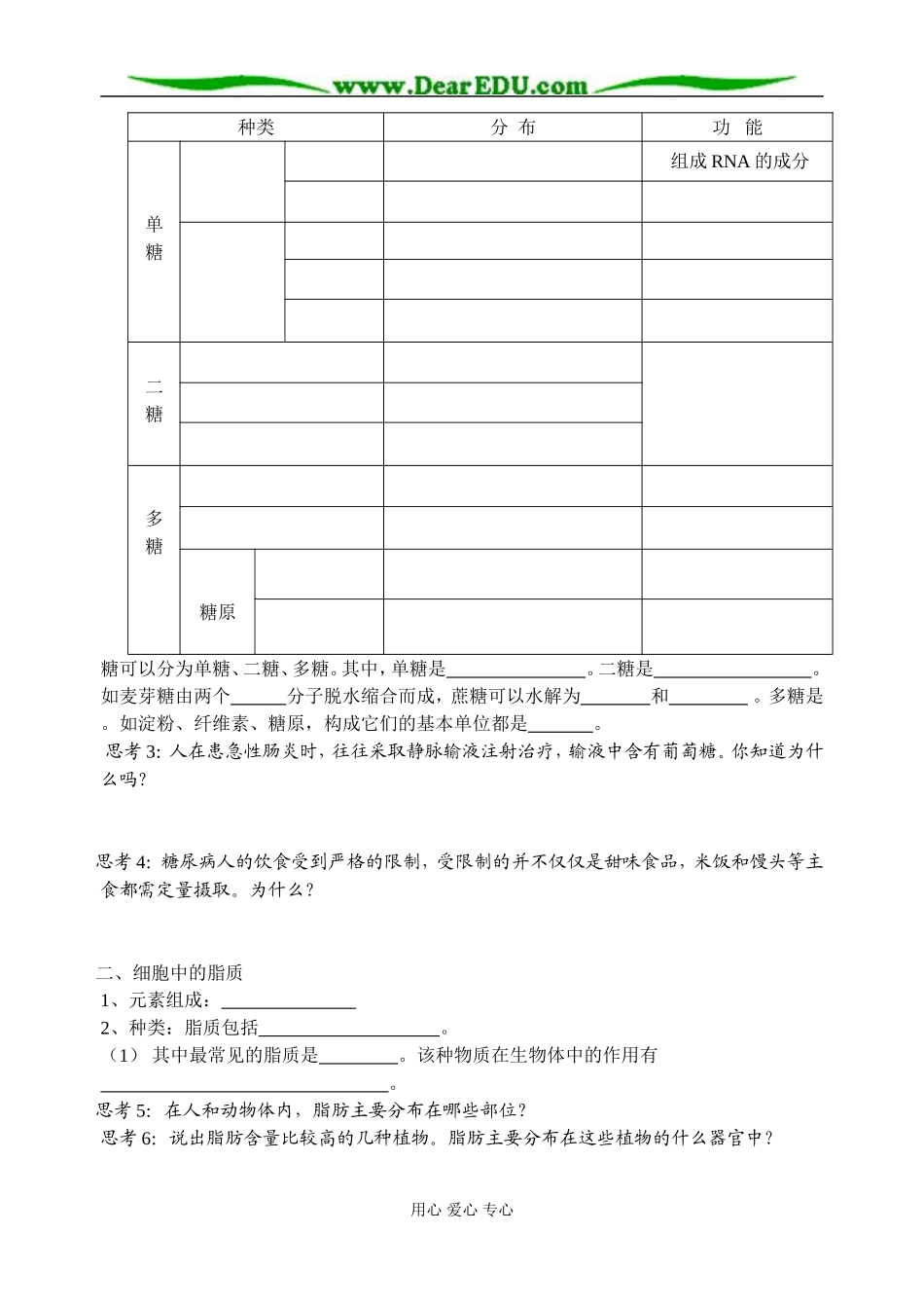 2007年江苏地区生物必修一细胞中的糖类和脂质教学案 人教版必修1_第2页