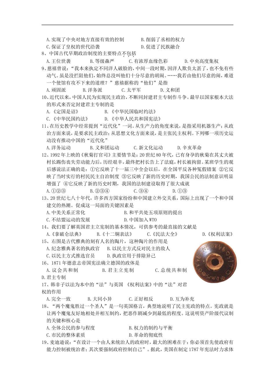 2008年高中历史期末考试复习教案（一）人教版必修一_第2页