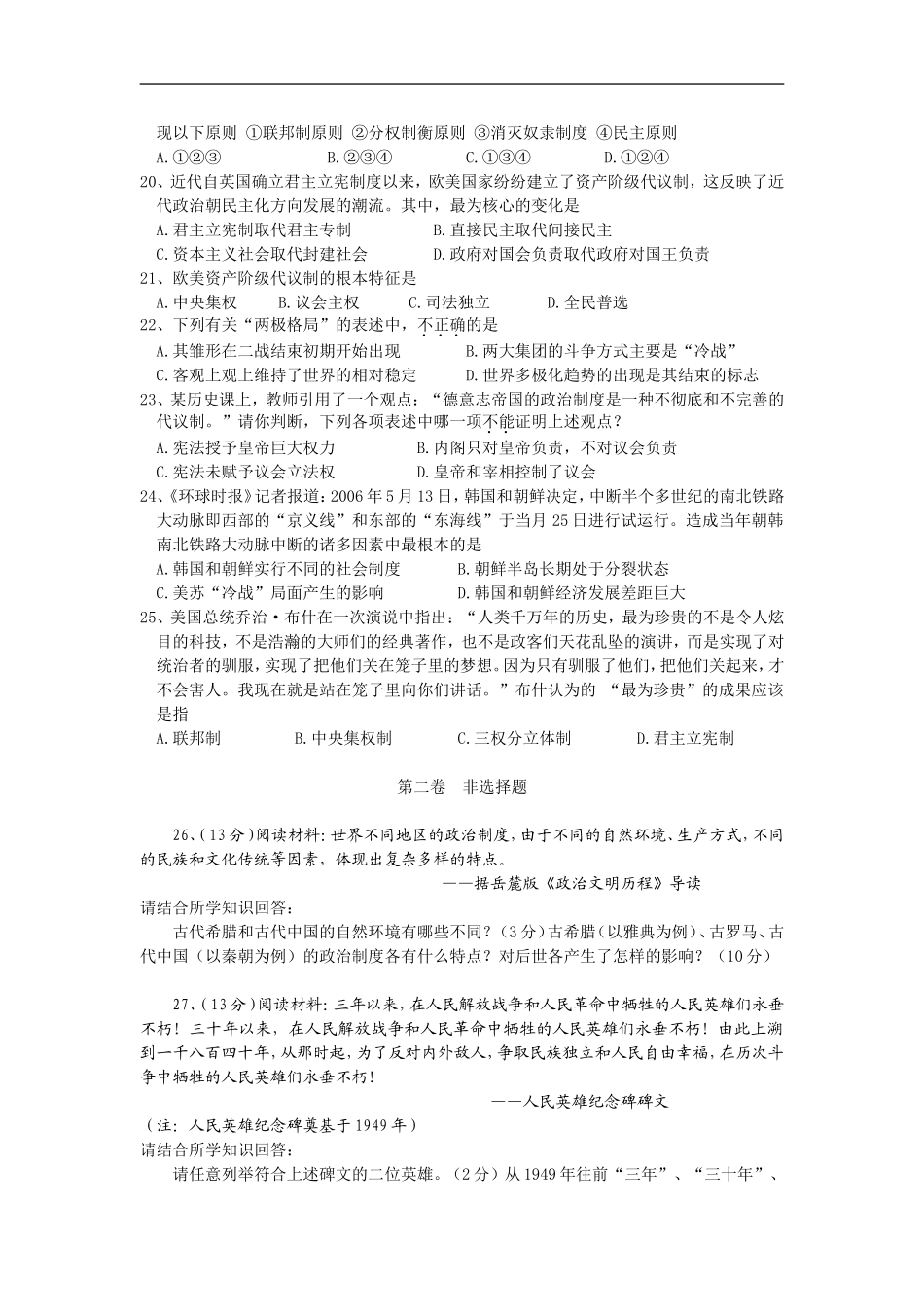 2008年高中历史期末考试复习教案（一）人教版必修一_第3页