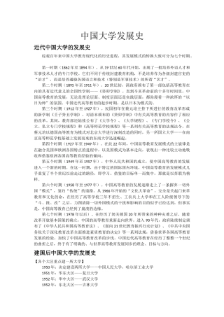 中国大学发展史
