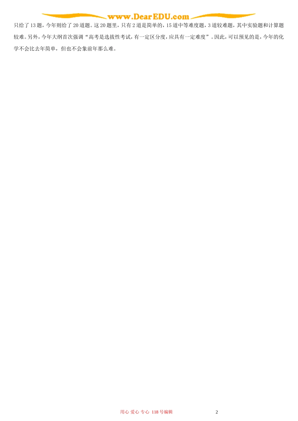 2007年江苏化学卷考试说明解读_第2页