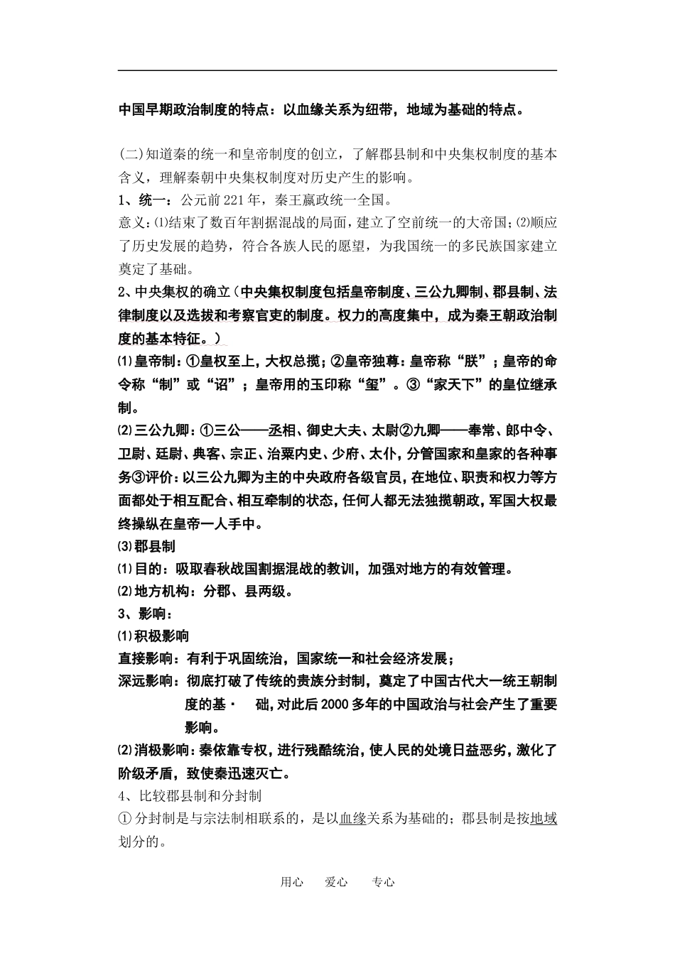 2009年高二历史会考纲要解读教案岳麓版必修1_第2页