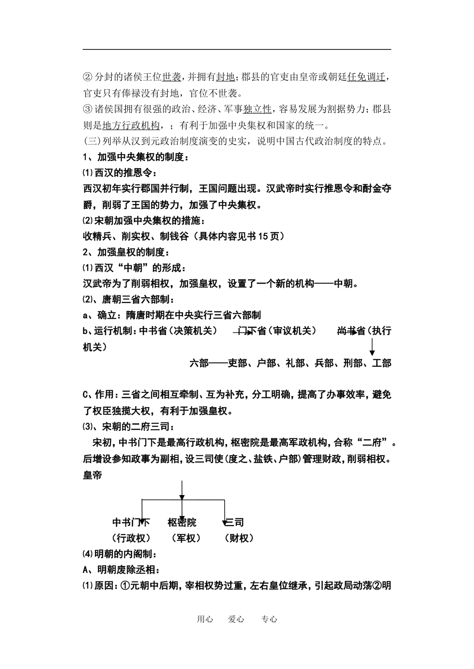 2009年高二历史会考纲要解读教案岳麓版必修1_第3页