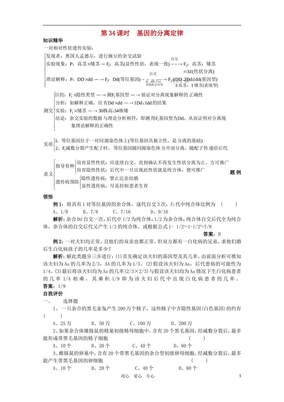 2010-2011学年高二生物 第六章 第二节 基因分离定律学案 新人教版必修2_第1页
