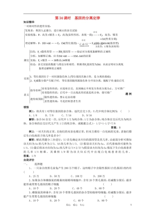 2010-2011学年高二生物 第六章 第二节 基因分离定律学案 新人教版必修2