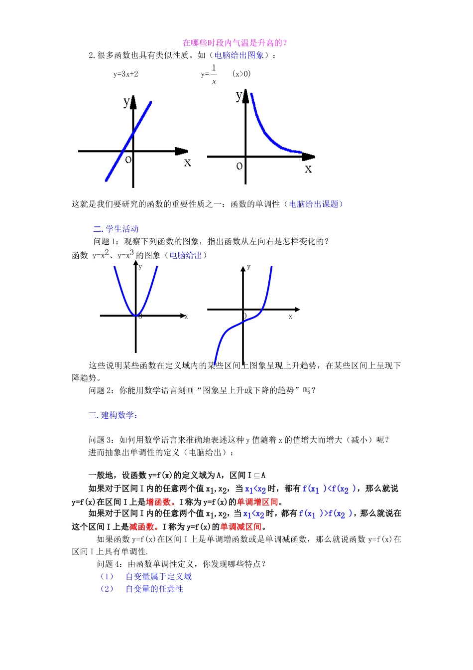 2007年江苏省常州市第八中学高一数学函数的单调性教学设计 苏教版_第2页