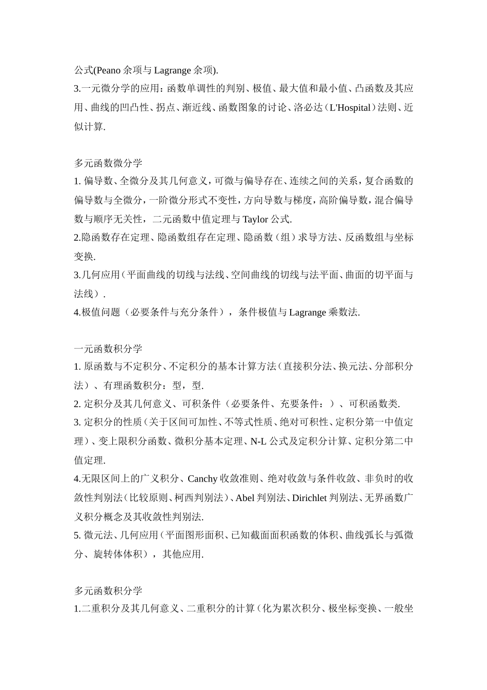 中国大学生数学竞赛数学专业类竞赛大纲_第2页