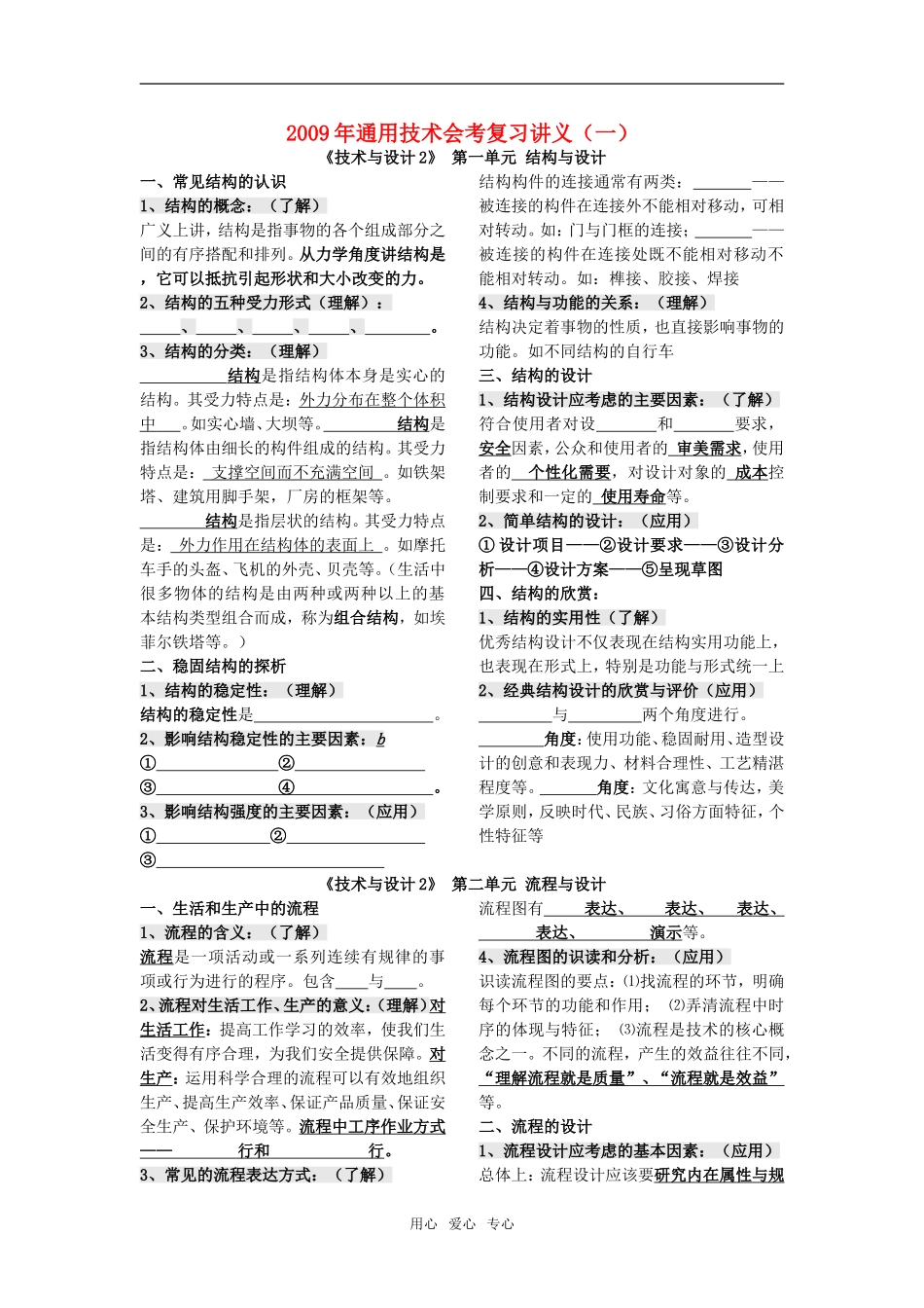 2009年高二通用技术会考复习讲义（一）《技术与设计2》学案_第1页
