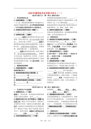 2009年高二通用技术会考复习讲义（一）《技术与设计2》学案