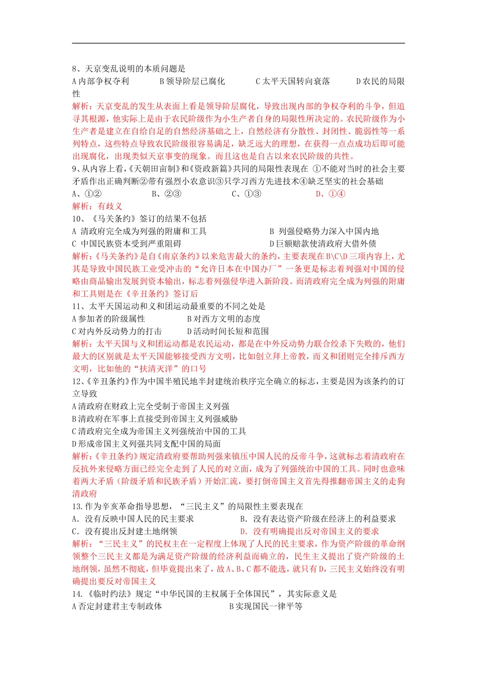 2008年高中历史期末考试复习教案六附试卷2人教版必修一_第2页