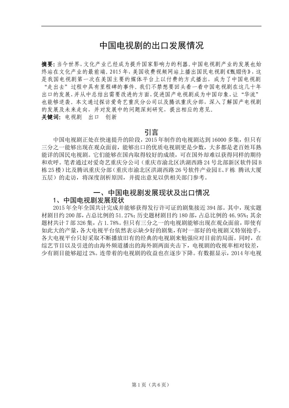 中国电视剧的出口发展情况分析研究 国际贸易专业_第2页