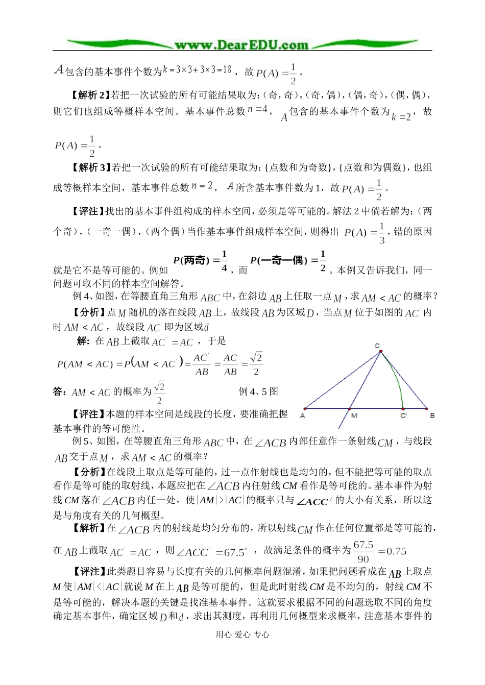 2007年江苏省地区数学学科概率基本事件的确定方法 苏教版_第2页