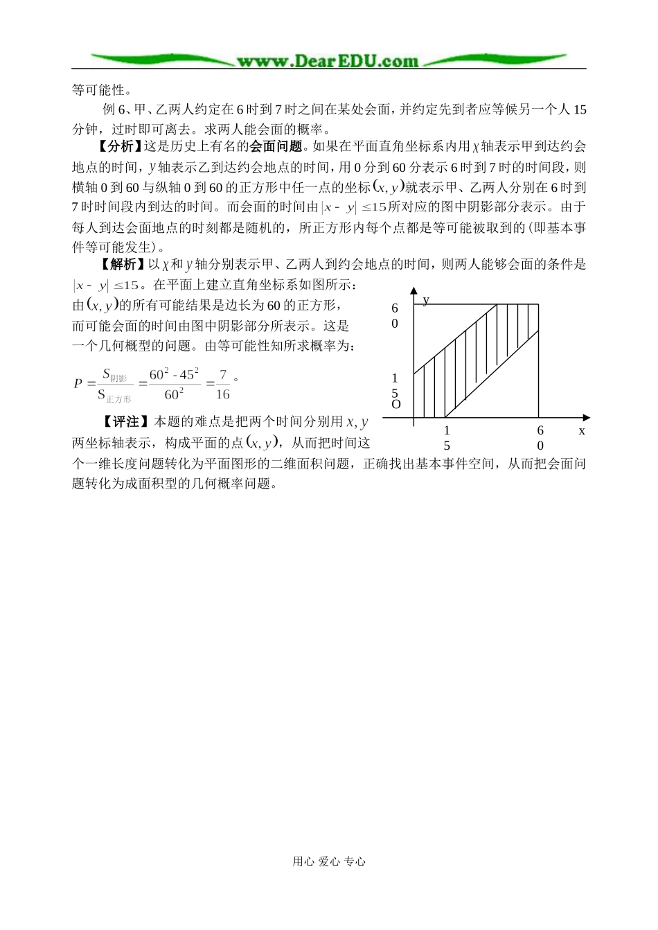 2007年江苏省地区数学学科概率基本事件的确定方法 苏教版_第3页