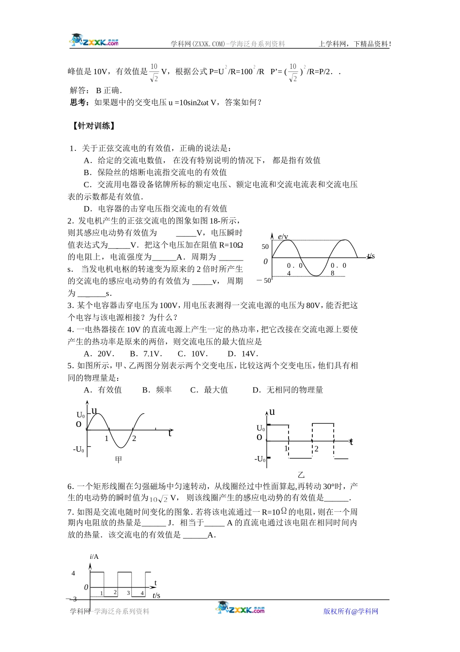 2009年高二物理 表征交变电流的物理量 教案、例题及针对训练选修3_第3页