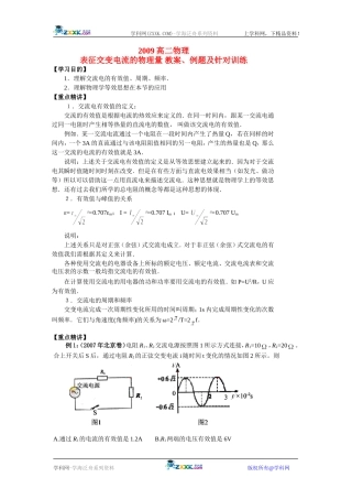 2009年高二物理 表征交变电流的物理量 教案、例题及针对训练选修3