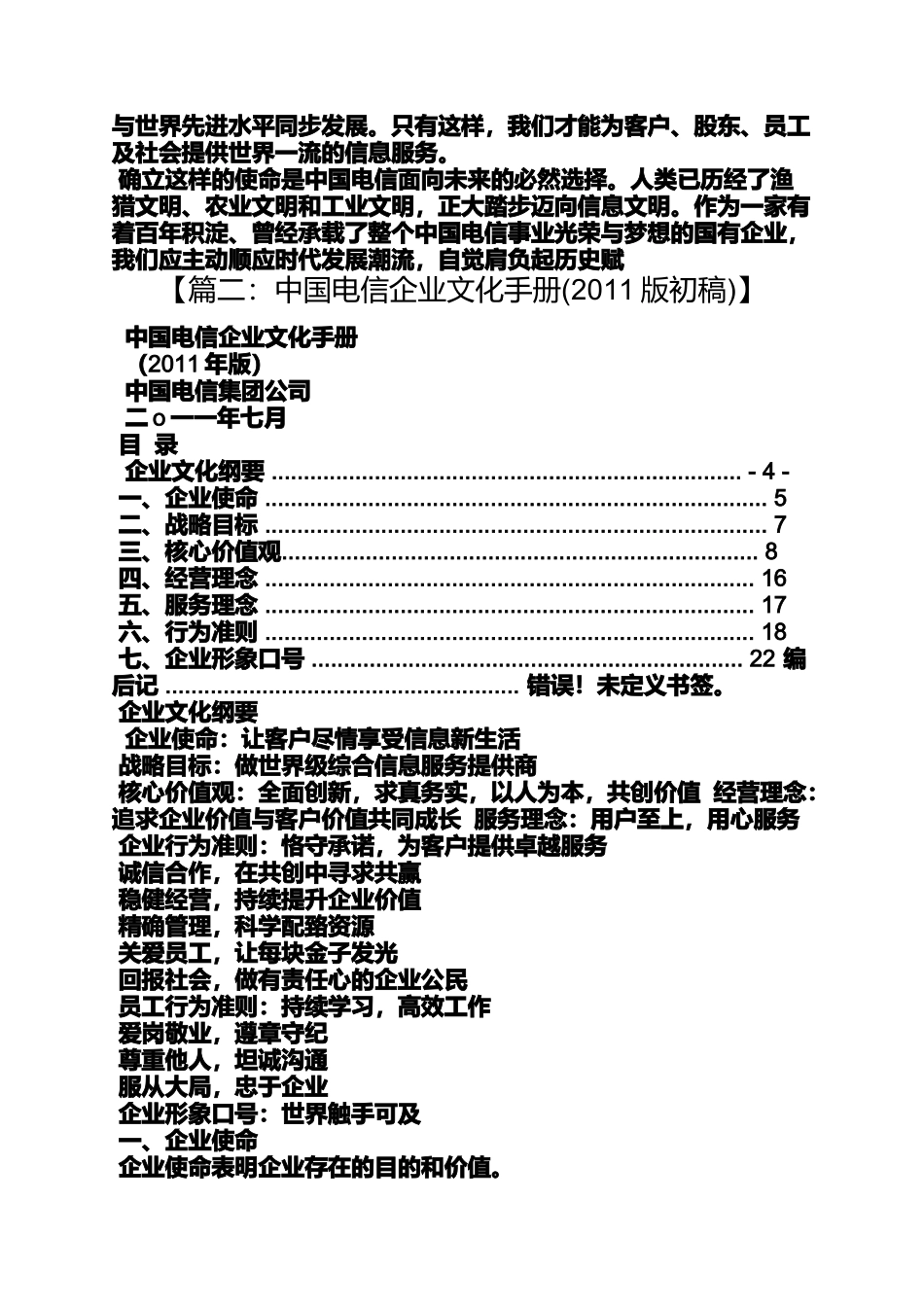 中国电信企业文化_第3页