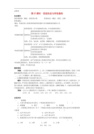 2010-2011学年高二生物 第六章 第三节 性别决定与伴性遗传学案 新人教版必修2