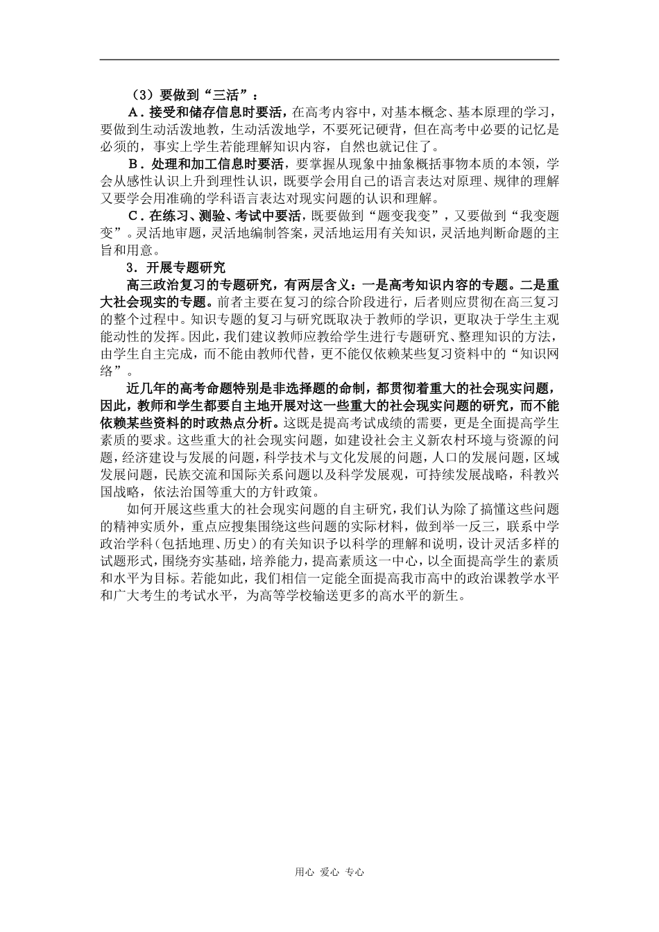 2009年高考冲刺阶段高三政治教学建议_第2页