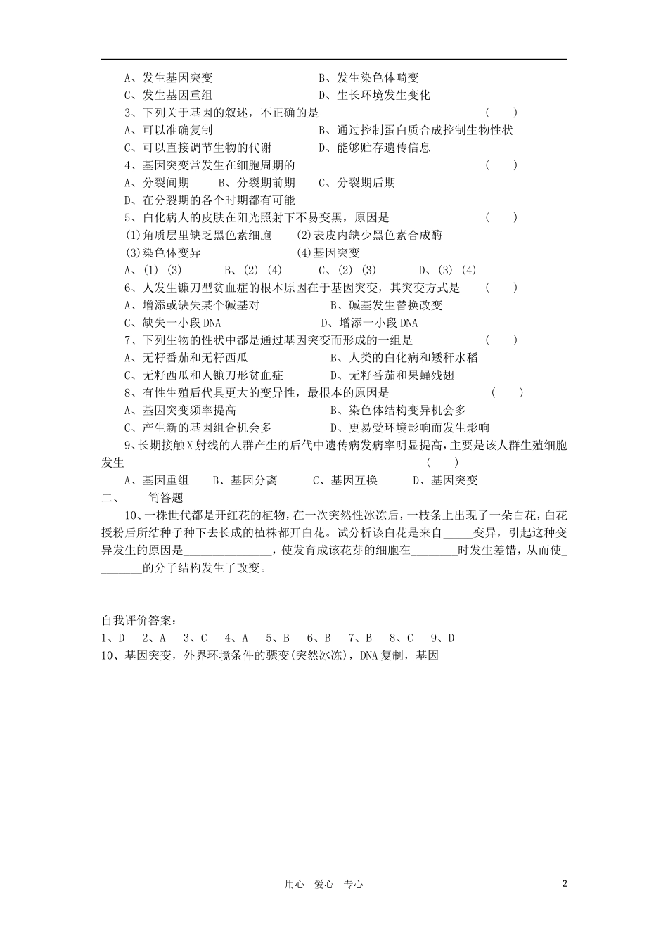 2010-2011学年高二生物 第六章 第四节 基因突变和基因重组学案 新人教版必修2_第2页