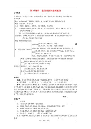 2010-2011学年高二生物 第六章 第四节 基因突变和基因重组学案 新人教版必修2