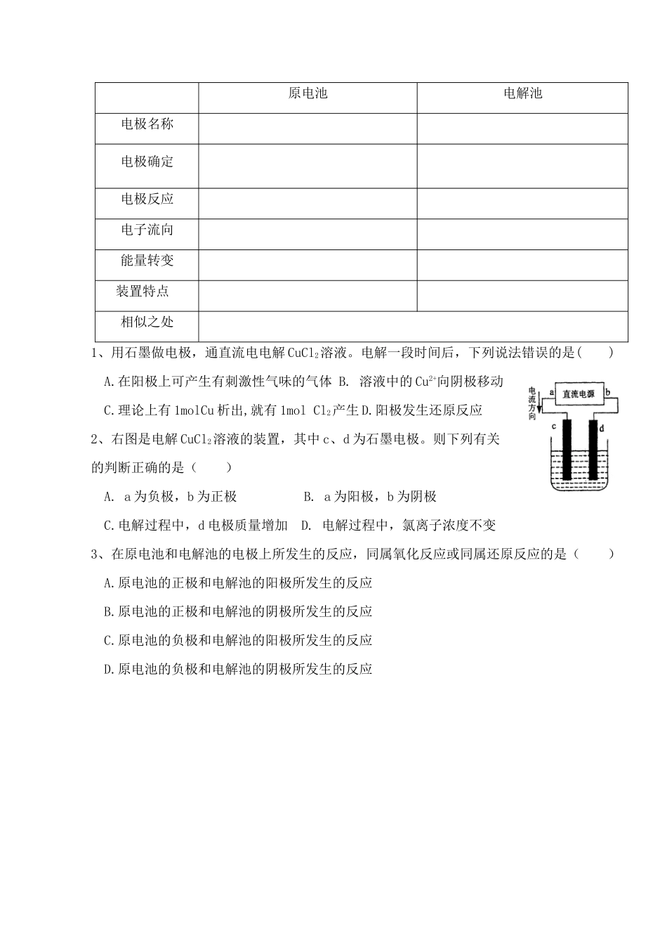 2007年江苏省高一化学电能转化为化学能学案 苏教版_第3页