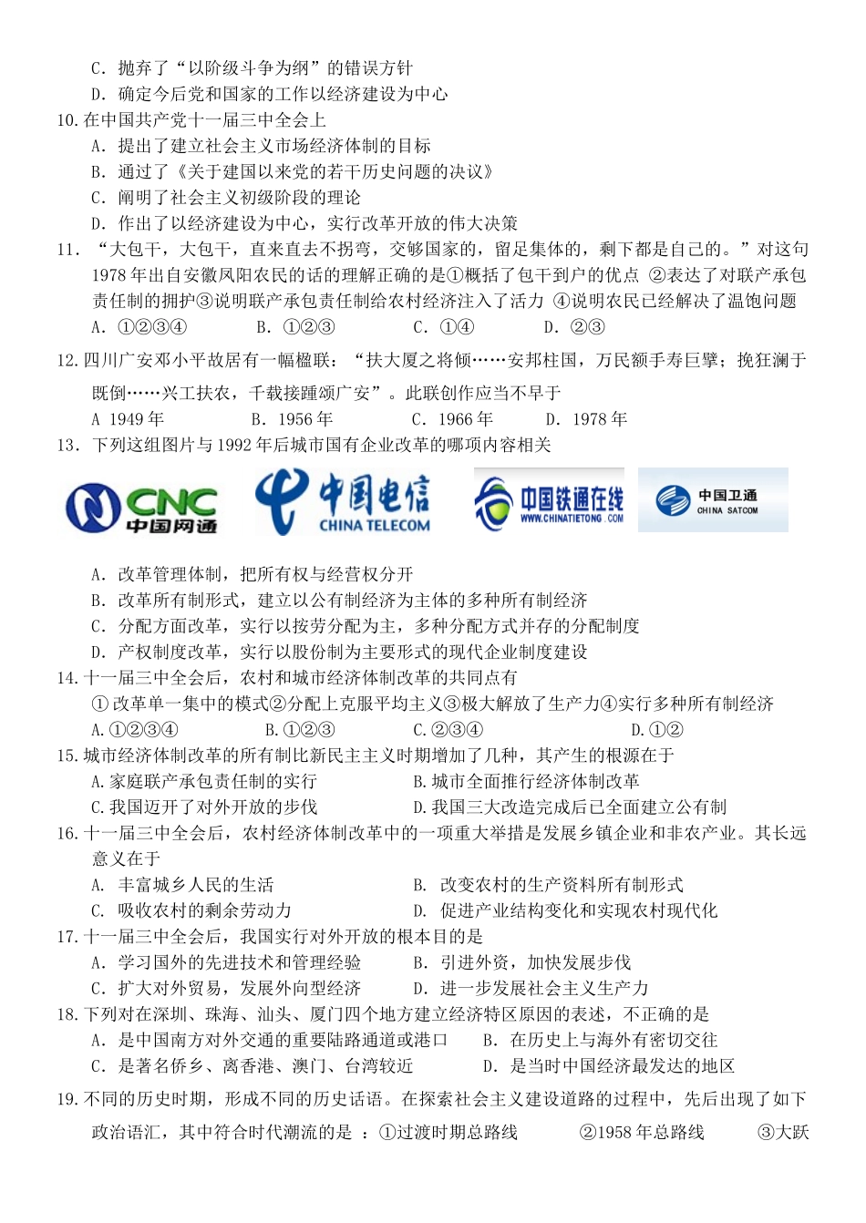 2009年高考单元训练必修II(41中)_第2页