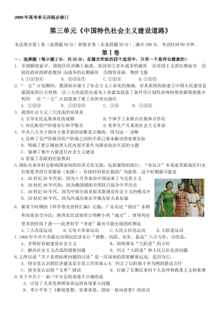 2009年高考单元训练必修II(41中)