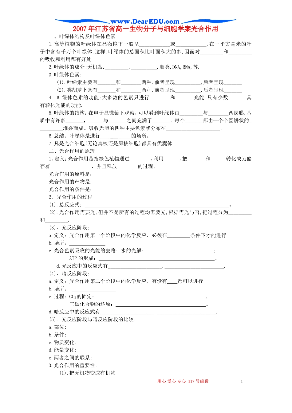 2007年江苏省高一生物分子与细胞学案光合作用 新课标 人教版_第1页