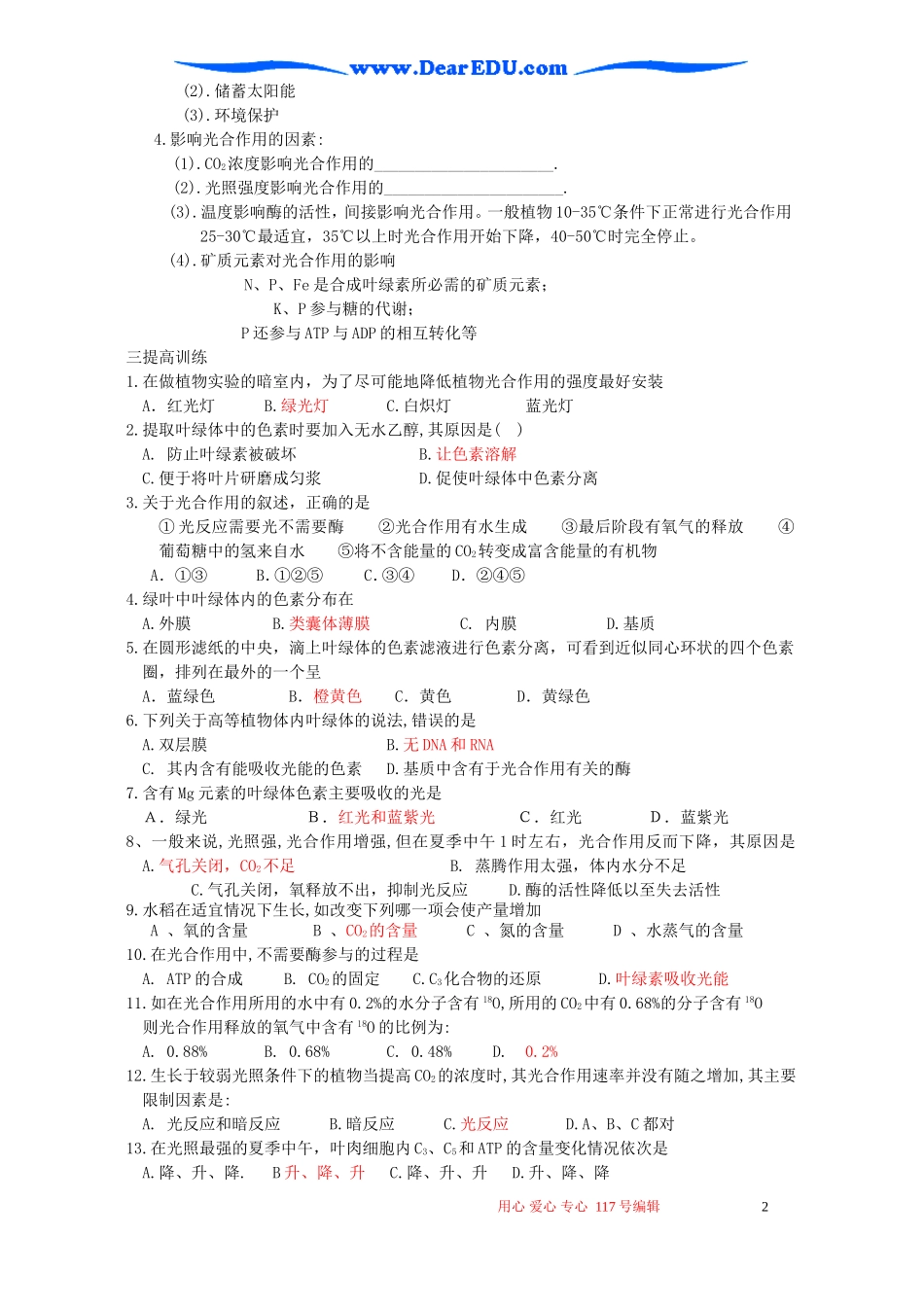 2007年江苏省高一生物分子与细胞学案光合作用 新课标 人教版_第2页
