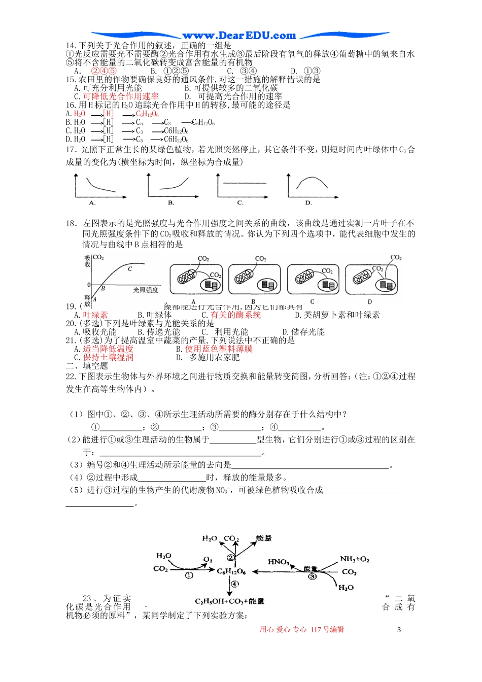 2007年江苏省高一生物分子与细胞学案光合作用 新课标 人教版_第3页