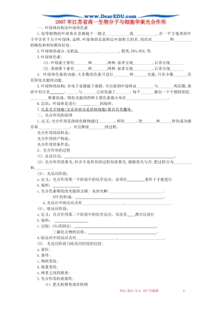 2007年江苏省高一生物分子与细胞学案光合作用 新课标 人教版