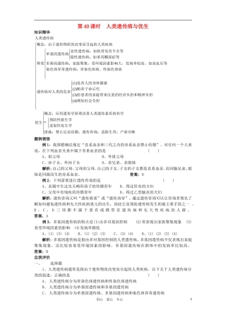 2010-2011学年高二生物 第六章 第五节 人类遗传病与优生学案 新人教版必修2