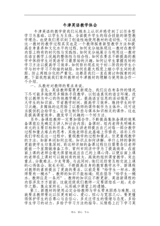 2008年高中牛津英语教学体会
