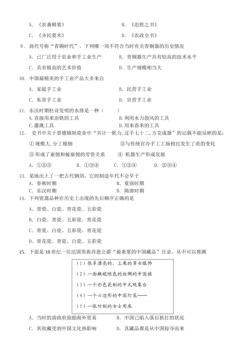 2009年高考单元训练必修II第一单元_第2页