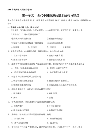 2009年高考单元训练必修II第一单元