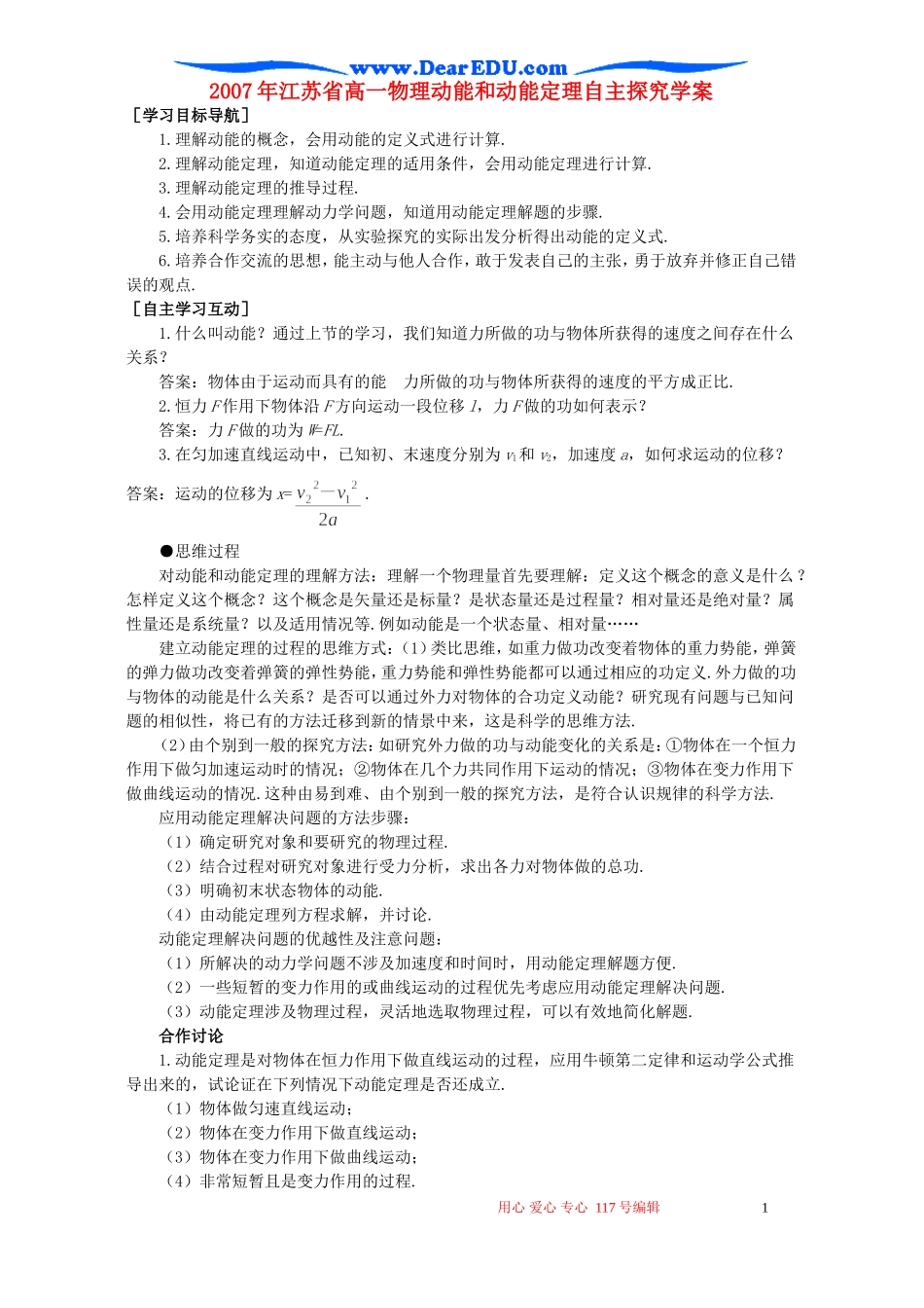 2007年江苏省高一物理动能和动能定理自主探究学案 新课标 人教版_第1页