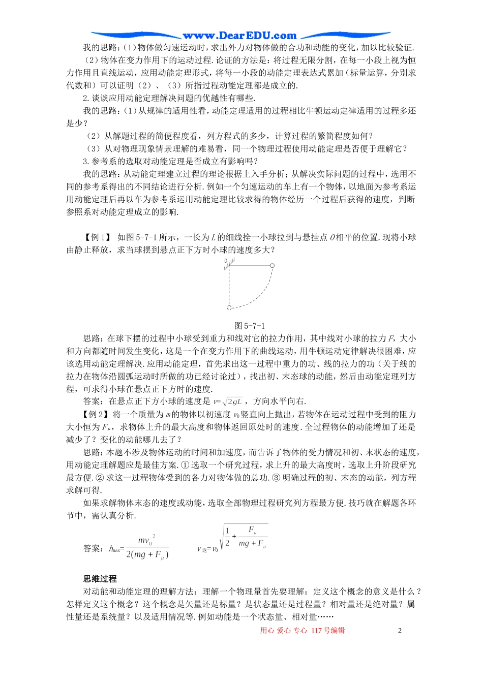 2007年江苏省高一物理动能和动能定理自主探究学案 新课标 人教版_第2页