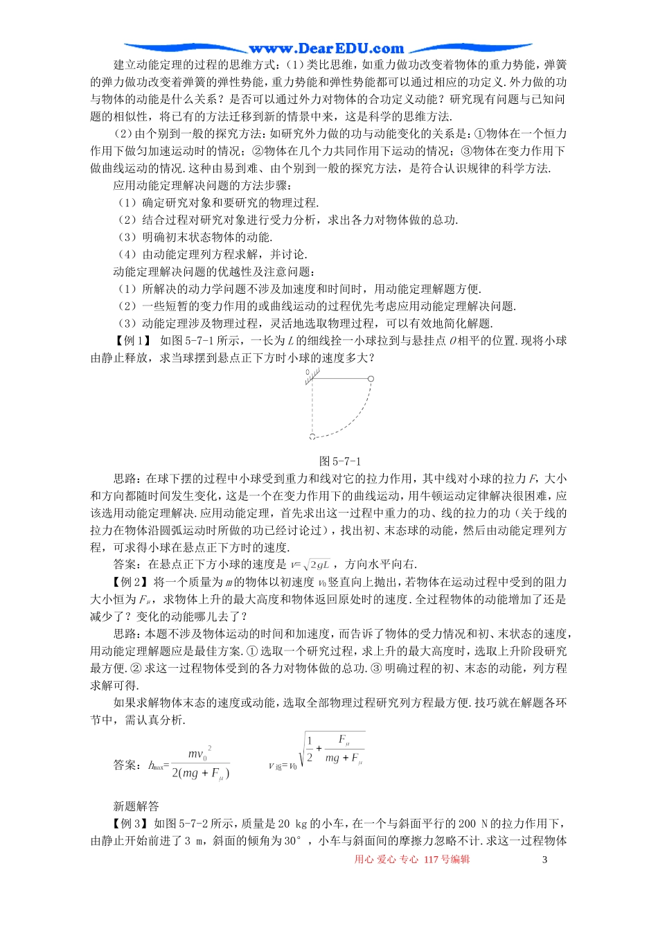 2007年江苏省高一物理动能和动能定理自主探究学案 新课标 人教版_第3页