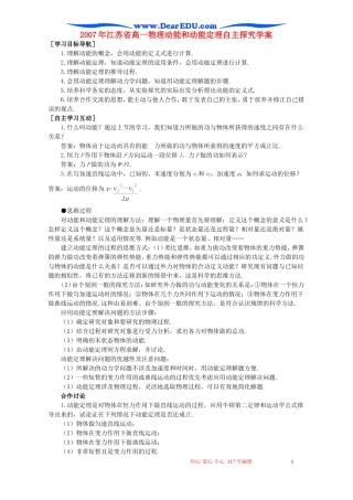 2007年江苏省高一物理动能和动能定理自主探究学案 新课标 人教版