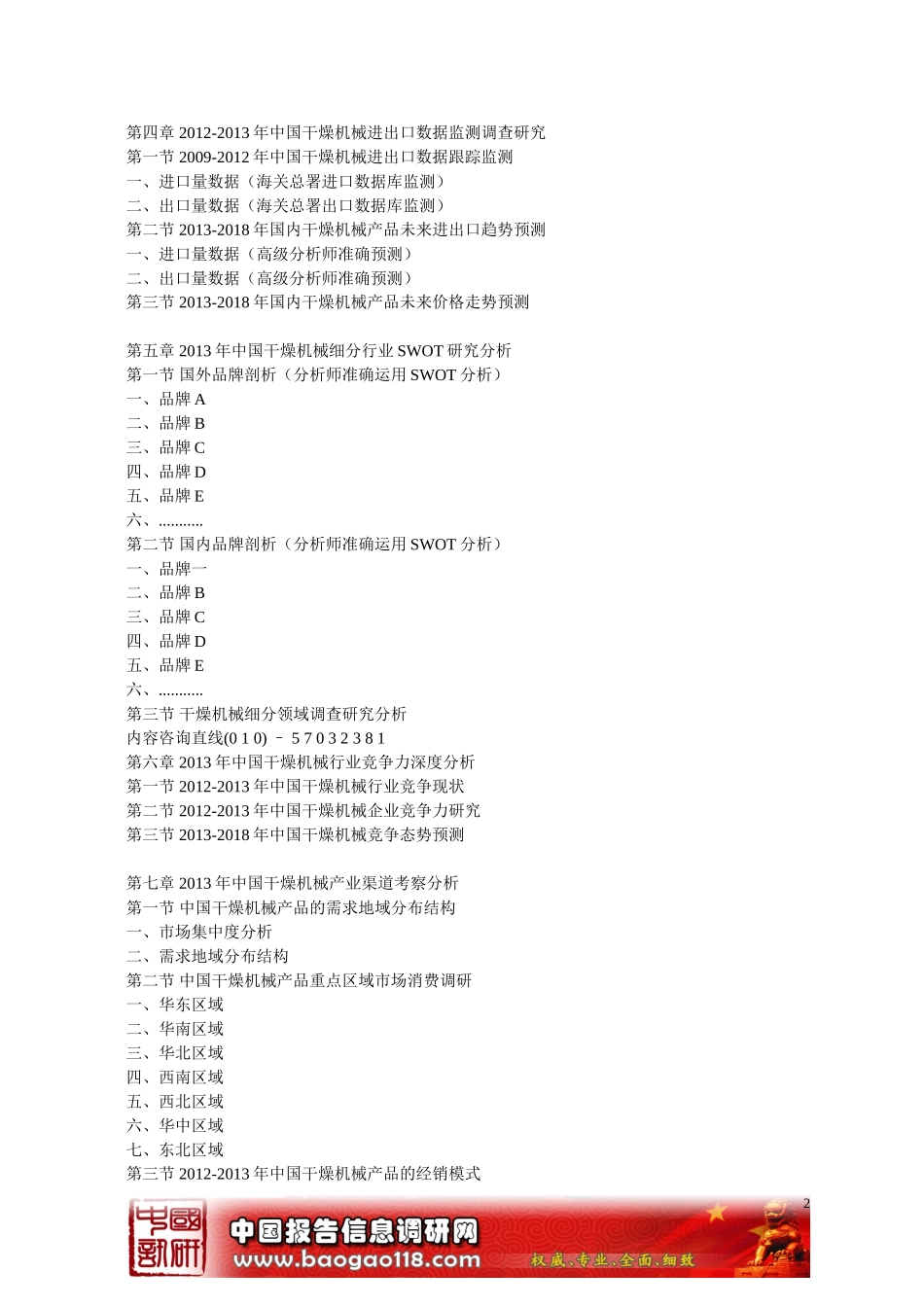 中国干燥机械最新调研与市场投资战略预测专题报告_第2页