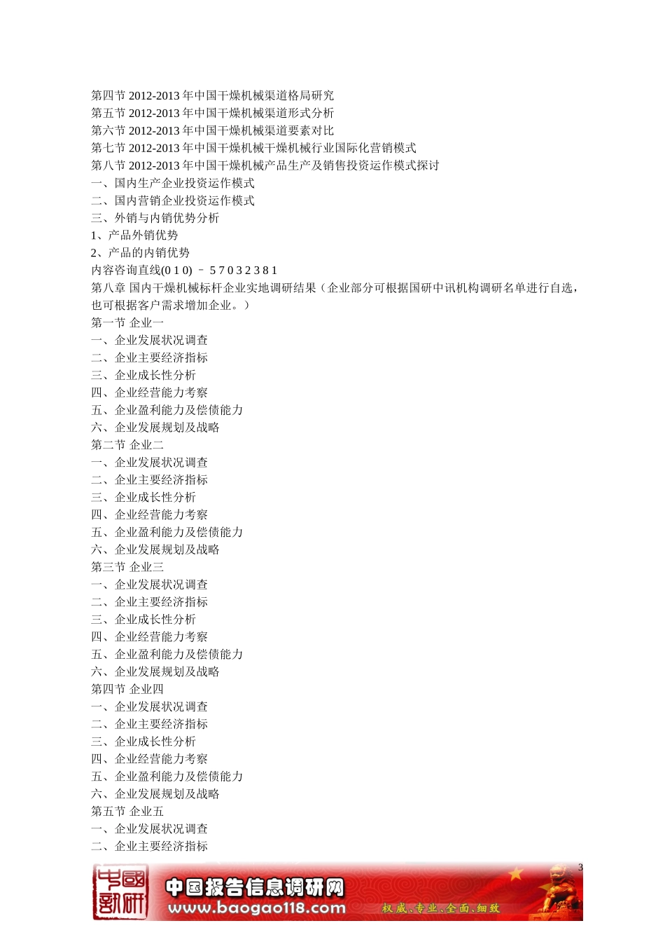 中国干燥机械最新调研与市场投资战略预测专题报告_第3页