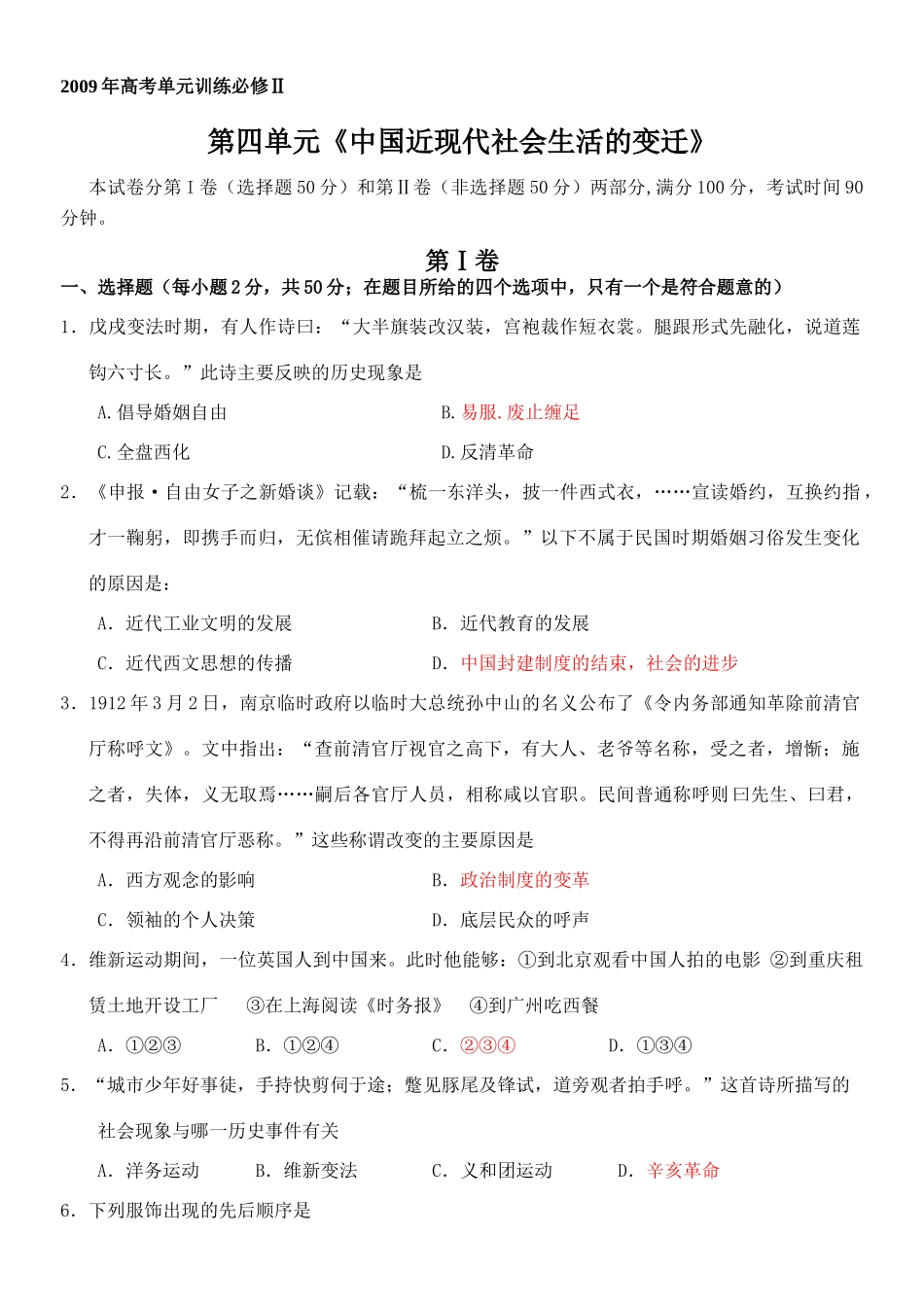 2009年高考单元训练必修二第四单元测试_第1页