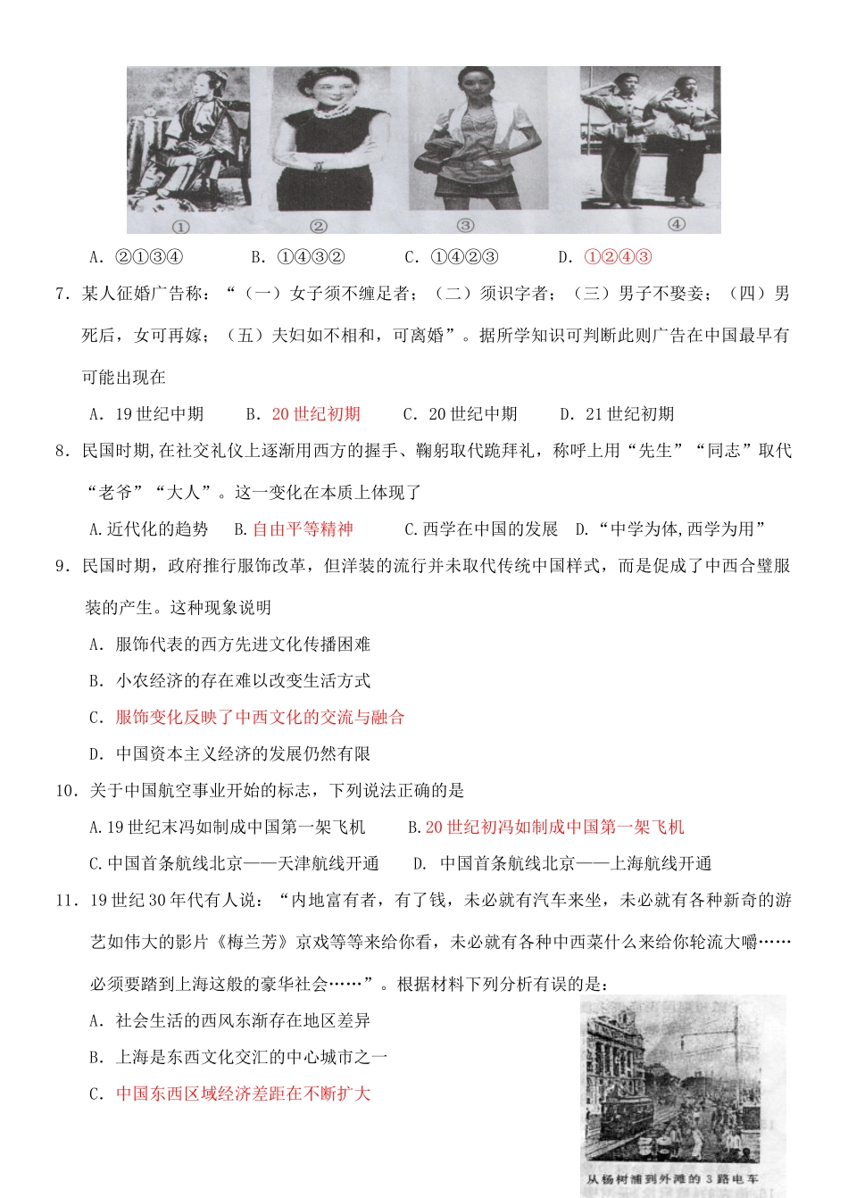 2009年高考单元训练必修二第四单元测试_第2页